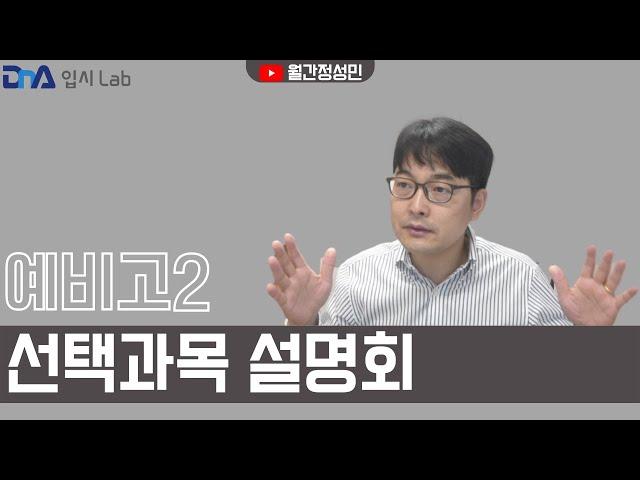 공대나 의대에 가려면 물리를 꼭 선택해야 할까? :: 예비고2 과학/수학 선택과목 TIP