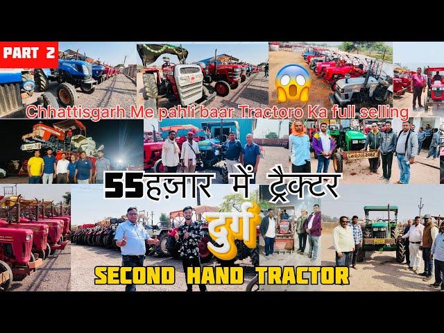 second hand tractor durg bhilai 2025 || part 2 || second hand tractor market durg chhattisgarh
