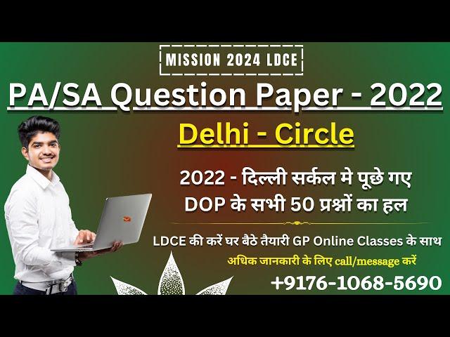 || PA/SA Previous Year Solve Paper 2022 Delhi Circle | LGO Exam Previous Year Paper 2022 ||