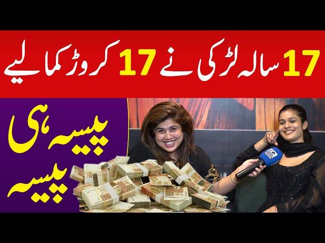 17 Saala Larki Ne 17 Crore Kama Liye, Paisa He Paisa | Iram Mahmood