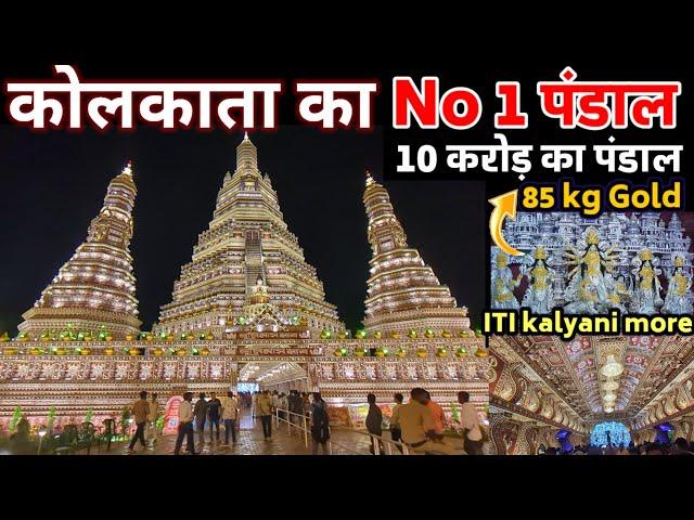 Kalyani No 1 PUJA Pandal 2024 | ITI Kalyani More | Arun Temple Bangkok | #DurgaPujaKolkataVLOG 2