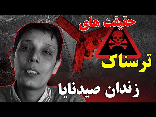 زندان مخفی صیدنایا و حقایق وحشتناک داخل آن! - چه اتفاق های داخل این زندان افتاده است؟