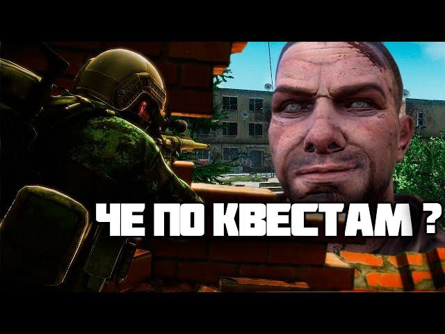 БАЗА по КВЕСТАМ в таркове | ESCAPE FROM TARKOV | 0.14 | #eft #escapefromtarkov #tarkov