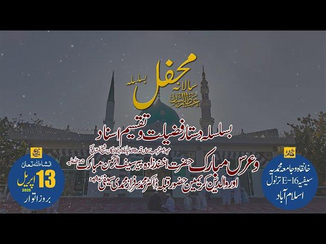 Urs Mubarak 2025 | Taqseem-e-Asnaad o Dastaar-e-Fazilat | Khanqah Jamia Muhammadia Saifia Islamabad