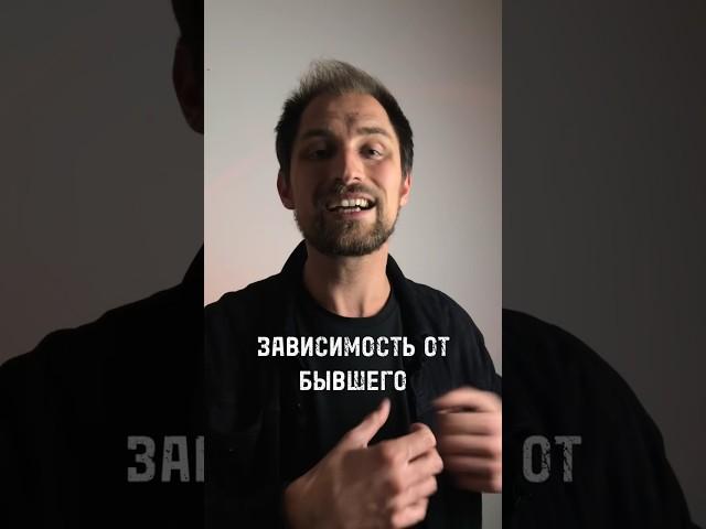Ты все ещё от него зависишь?