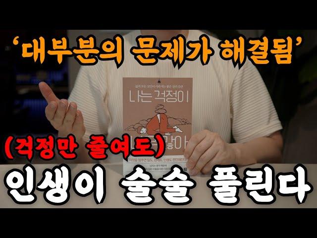 자면서 모든 걱정이 사라지는 토닥토닥 심리학 이야기! 걱정을 멈추면 인생도 편안해진다!ㅣ잠잘 때 듣는 오디오북ㅣ책 읽어주는 남자