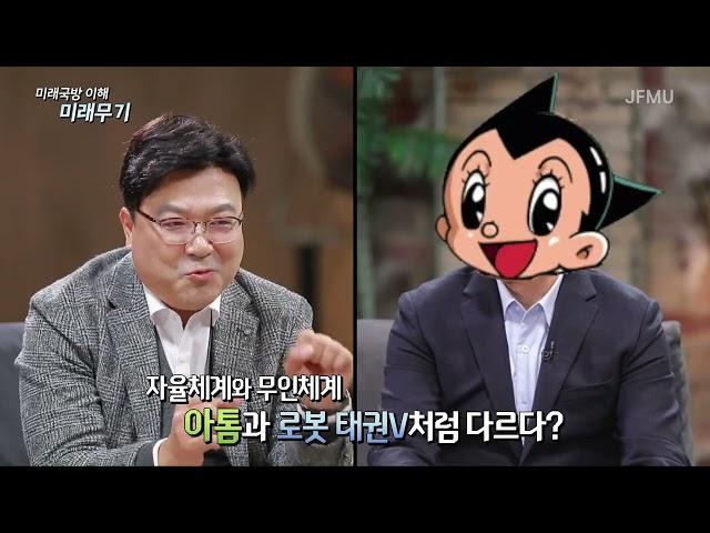 제1부 미래국방과 미래무기 이해(대담)