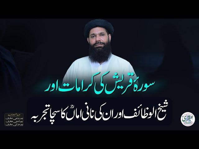 Surah Quraish Ki Karamaat | Sheikh ul Wazaif Ka Sacha Waqia