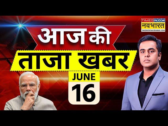 Aaj Ki Taaza Khabar LIVE | 16 June 2025 | Israel Iran War News | PM Modi | Ahmedabad Plane Crash