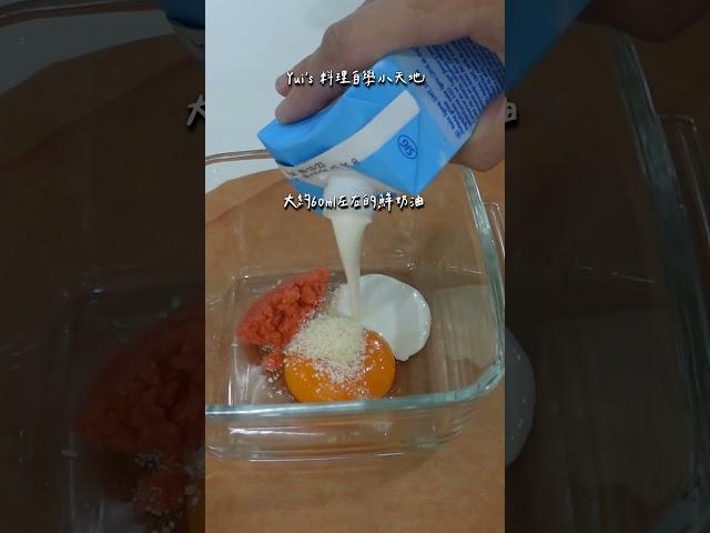 免開火明太子奶油烏龍麵 全程都用微波爐完成 不用五分鐘！ #shorts