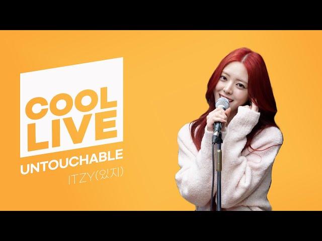 쿨룩 LIVE ▷ ITZY(있지) 'UNTOUCHABLE' / [데이식스의 키스 더 라디오] | KBS 240108 방송