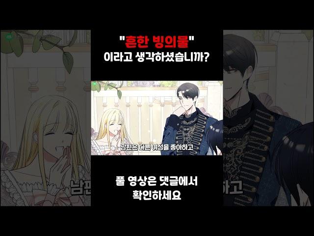 흔한 빙의물인 줄 알았다...