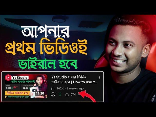 শুধু এইভাবে একটিবার কাজ করে দেখুন | Views Down Problem Solve | how to viral fast video on YouTube