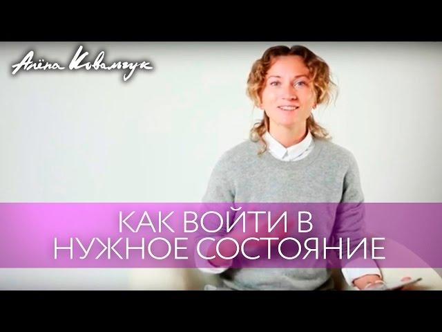 Как ощутить состояние наполненности | Управление своими внутренними состояниями через образы