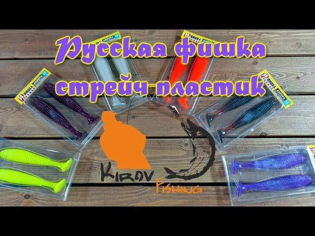 Русская фишка | Джиг приманки из силикона и стрейч пластика |  Рыболовные приманки