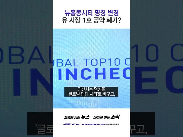 "기존 계획 짜깁기"…마스터플랜 공개 촉구 #shorts