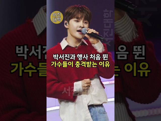 박서진과 행사 처음 뛴 가수들이 충격받는 이유!!