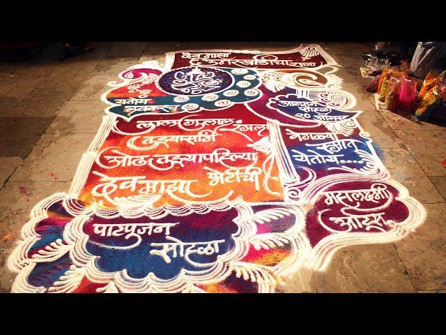 Mahalakshmi Rangoli Arts at Umarkhadi cha Raja 2017 Patpujan | Akshay Pilwalkar