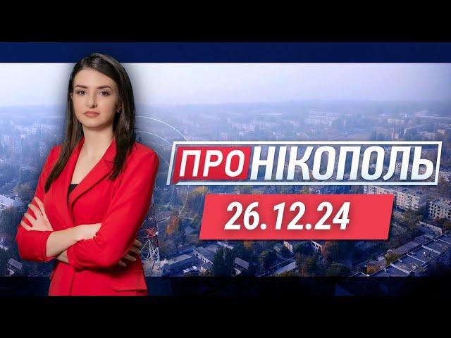 ПРО НІКОПОЛЬ. Ворог поцілив по ринку. Понад 20 атак за добу. Безпечне свято для малечі Нікополя