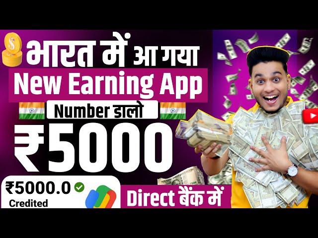 paise kaise kamaye | new earning app | paisa kamane wala app