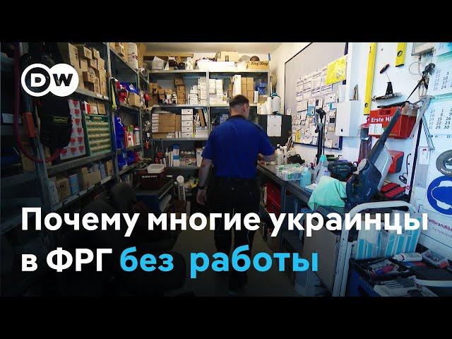 Что мешает украинским беженцам устраиваться на работу в Германии