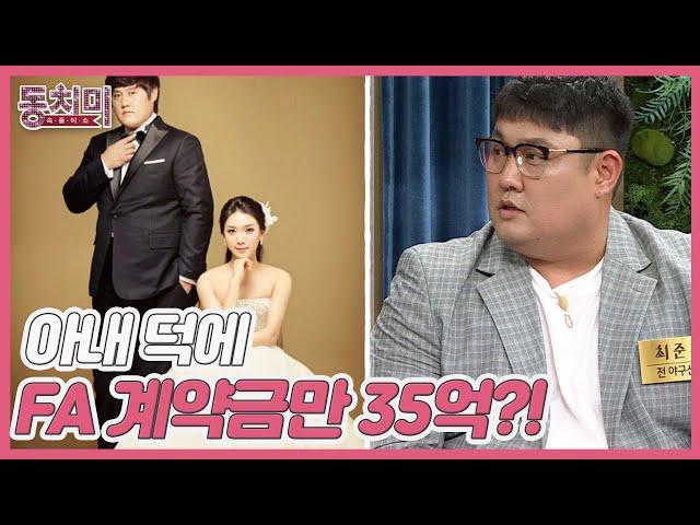 2군 생활 전전하던 전 야구선수 최준석, 아내의 내조 덕에 FA 계약금만 35억?! MBN 220716 방송