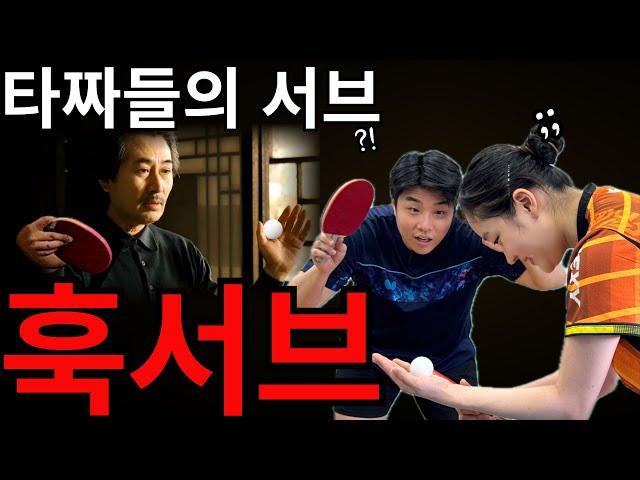 '검증은 끝났다! 프로들도 어려워하는 훅서브' - [유훈석의 원포인트] 17화