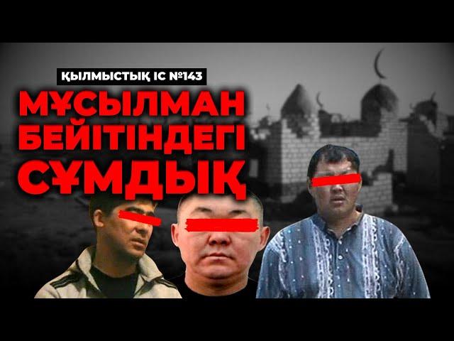 МҰСЫЛМАН БЕЙІТІНДЕГІ СҰМДЫҚ | АЛМАТЫ | №143