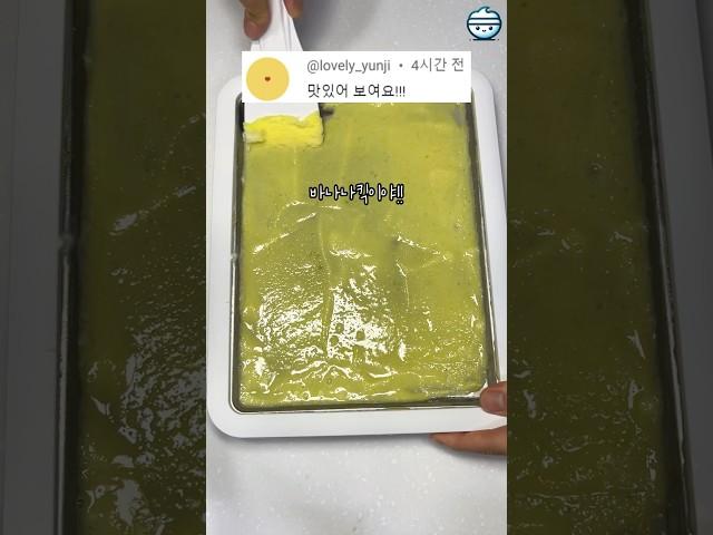 제티바나나로 만든 철판아이스크림 맛의 실체