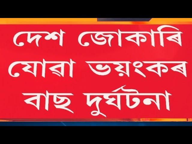 আহঁক লাইভত কথা পাতোঁ কোনে কৰ পৰা চাই আছে কমেন্টত মতামত জনাওঁক।