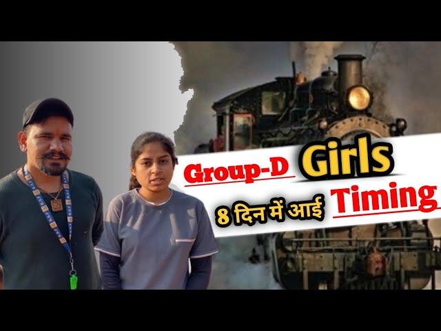 Railway Group-D Girls Running Video | Girls Running video| Girls 1km Running video|कम दिन में तैयारी