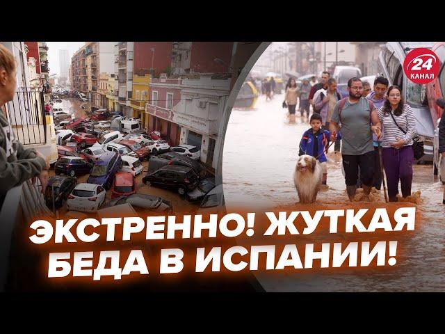 КАТАСТРОФИЧЕСКОЕ наводнение в Испании! Под воду УШЛИ ТЫСЯЧИ домов. Более ПОЛУСОТНИ ПОГИБШИХ