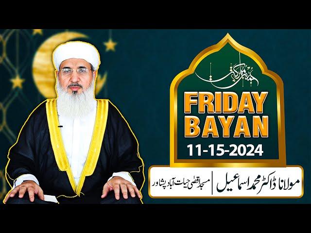 FRIDAY SPEECH | خطبہ جمعہ المبارک | MAULANA MUHAMMAD ISMAIL