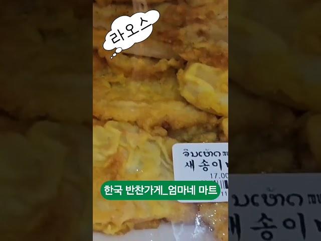 라오스_엄마네 마트