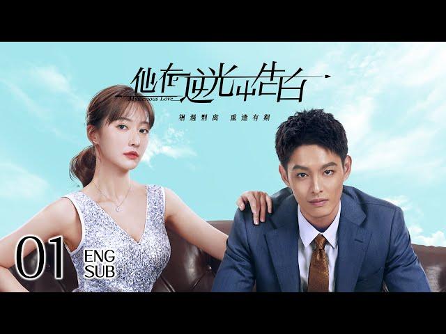 [Mysterious Love] ENG Ver. EP01 | Suspense Romance | KUKAN Drama