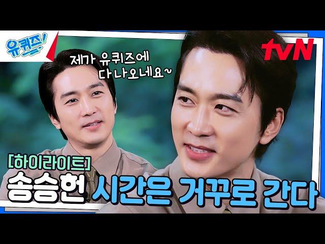 Always the same! Actor Song Seung-heon who goes back in time #highlight