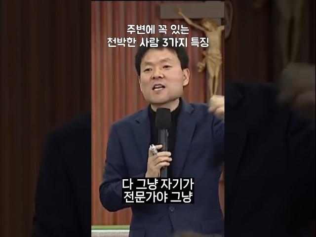 주변에 꼭 있는 천박한 사람 3가지 특징#황창연신부 #5060 #겸손 #지혜로운삶