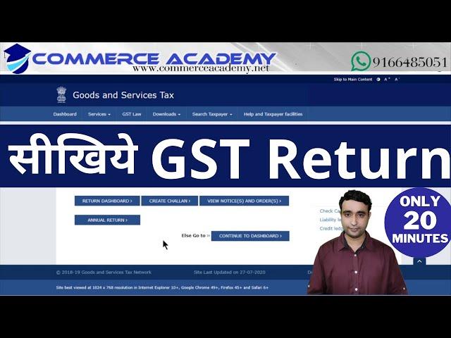 सीखिये GST Return |  जानिए GST Return कैसे भरे  |  How to file GST Return without any software