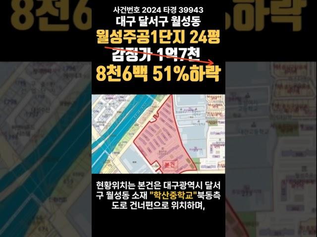대구 달서구 월성동 월성주공1단지경매 (대구돈되는경매) #대구경매 #대구부동산경매 #대구아파트경매