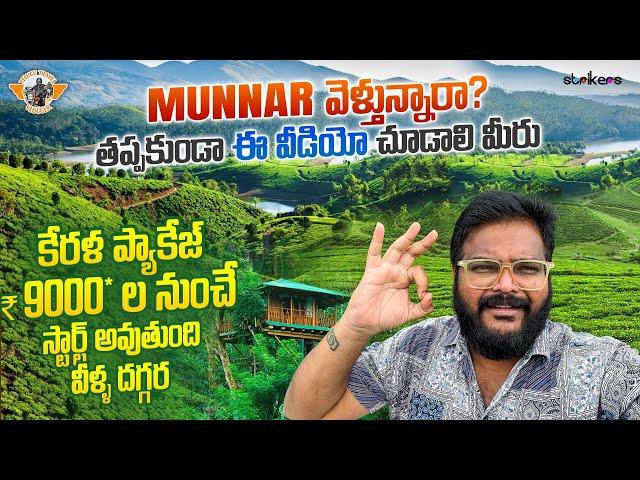 Munnar Full Tour in Telugu|| Kerala Telugu Vlogs ||Telugu Travel Vlogger || etripto.in