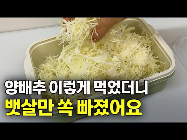 양배추가 집에 있다면 밥대신 이렇게 드세요!! 너무 맛있는데 뱃살도 쭉쭉 빠져요