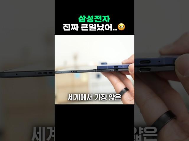 지금 전세계에서 난리난 폴더블폰 수준;;