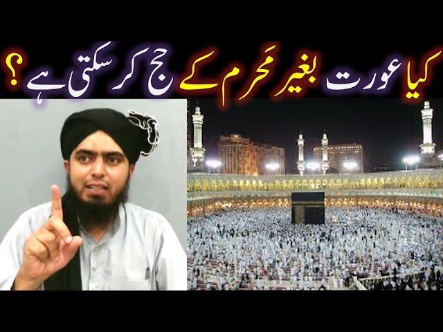 Kia AORAT (WOMEN) baghair MAHRAM kay HAJJ ya UMRAH ker sakti hai ??? (Engineer Muhammad Ali Mirza)