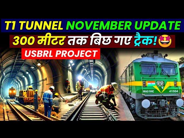 T1 TUNNEL NOVEMBER UPDATE- 300 मीटर तक ट्रैक बिछे!USBRL PROJECT | Jammu to Srinagar By Train 