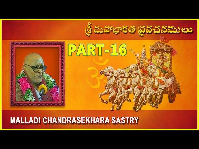 మహాభారత ప్రవచనాలు అధ్యాయం16 Mahabharata Pravachanalu Part 16 Brahmasri Malladi ChandraShekara Sastry