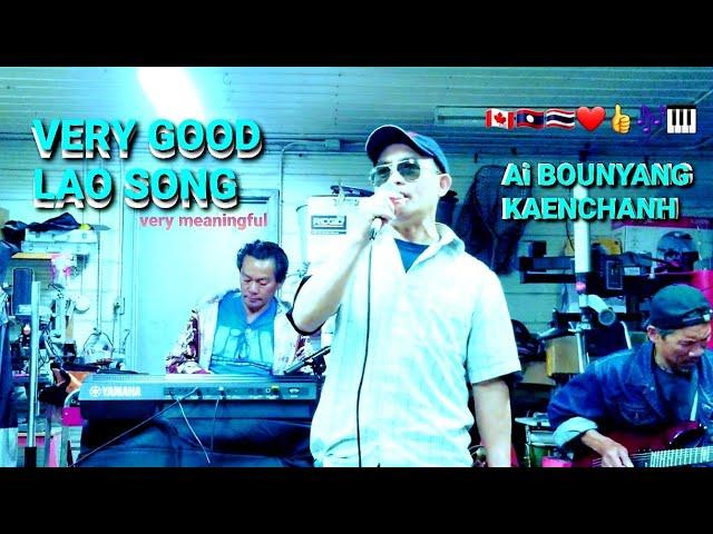 VERY GOOD LAO SONG Ai BOUNYANG KAENCHANH SINGING A VERY MEANINGFUL SONG LAO SONG