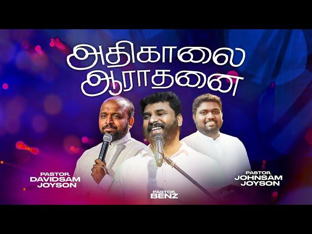 அதிகாலை துதி ஆராதனை | JOHNSAM JOYSON | DAVIDSAM JOYSON | Ps. Benz | FGPC NAGERCOIL