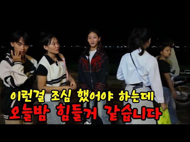 한국 남자에게 위험한 라오스 여행자거리. 제눈이 이상한게 아니겠죠?