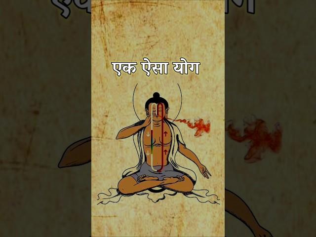 सिर्फ़ 5 मिनट करें यह योग...!! #meditation #yoga #sadhna