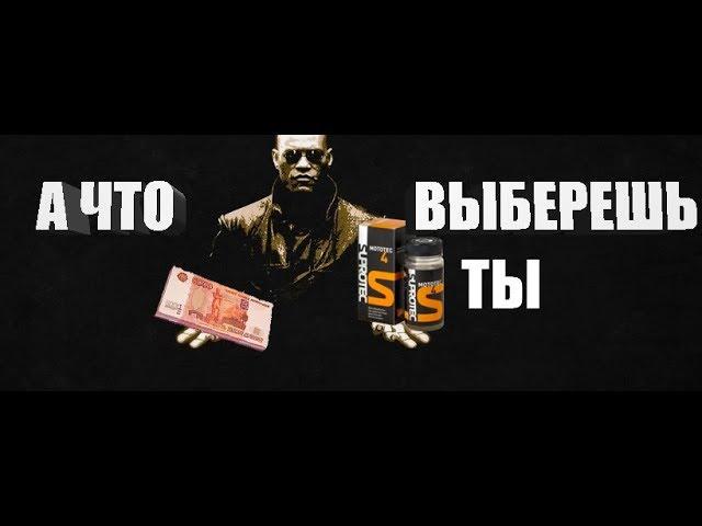 suprotec тест / самый полный, честный отзыв о присадке супротек